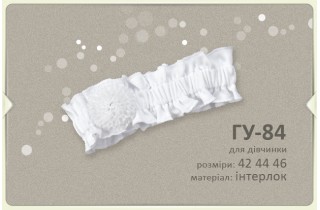 Беленькая повязка